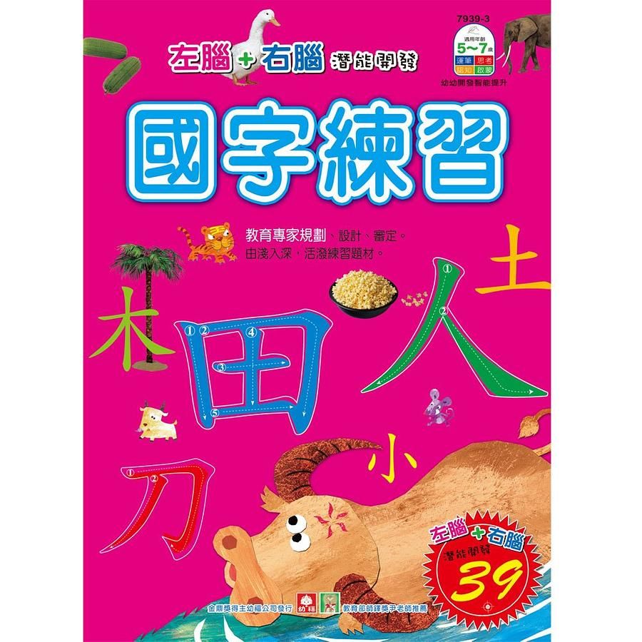 國字練習