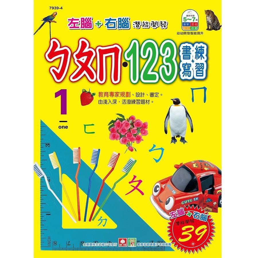 ㄅㄆㄇ．123書寫練習