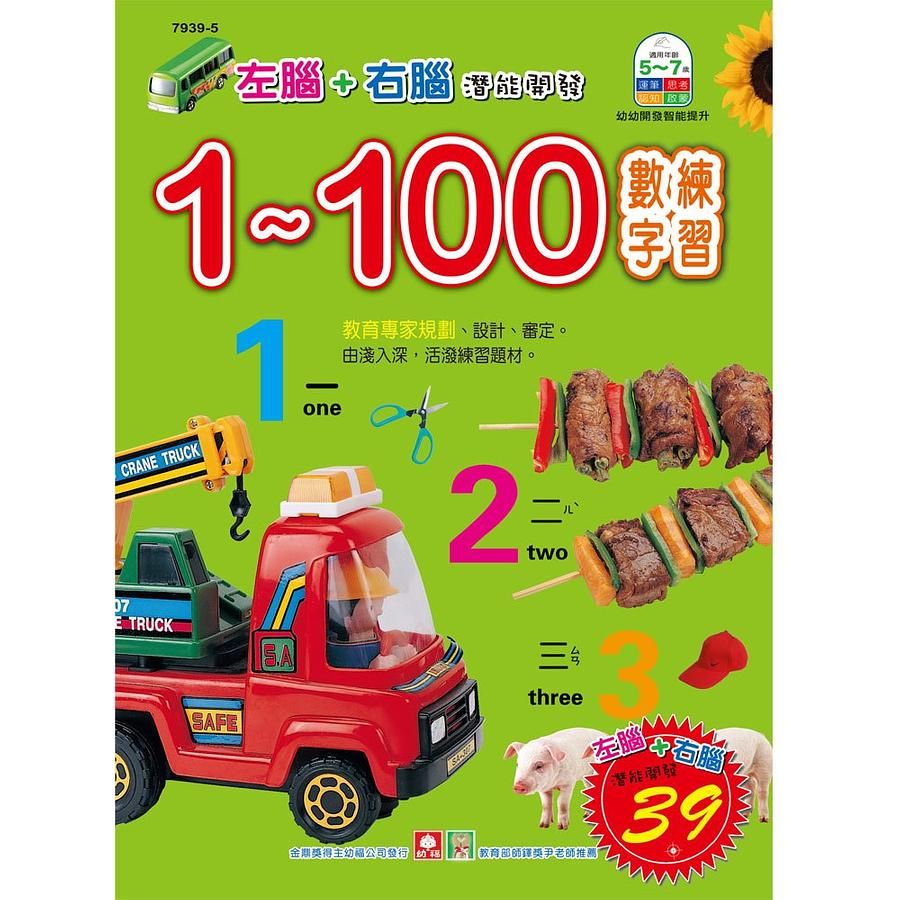 1-100數字練習