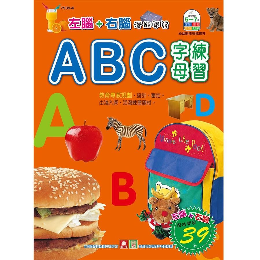 ABC字母練習