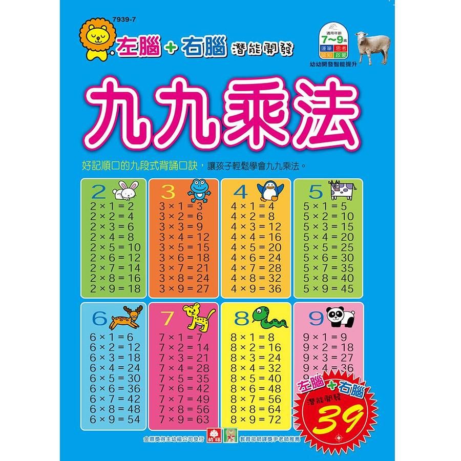 九九乘法