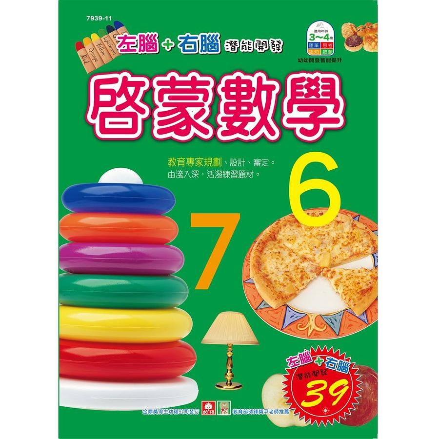 啟蒙數學