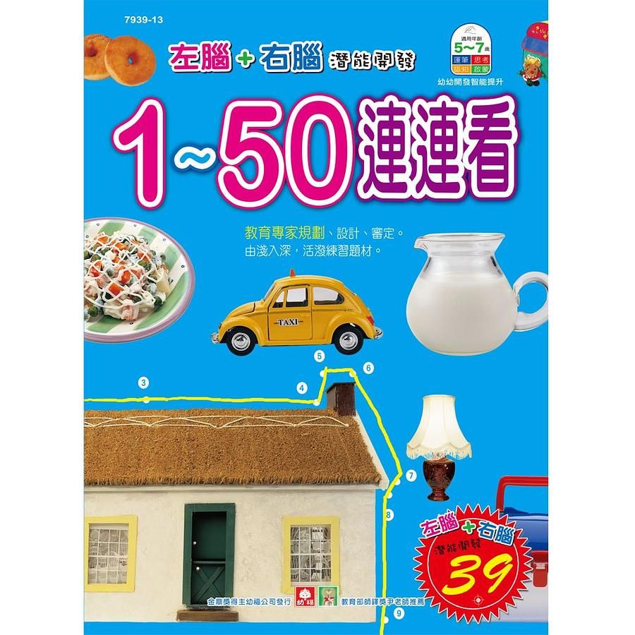1-50連連看