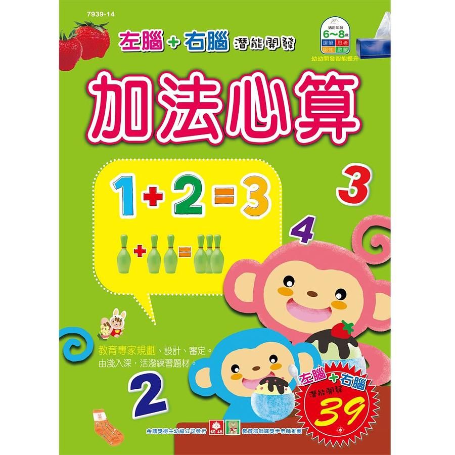加法心算