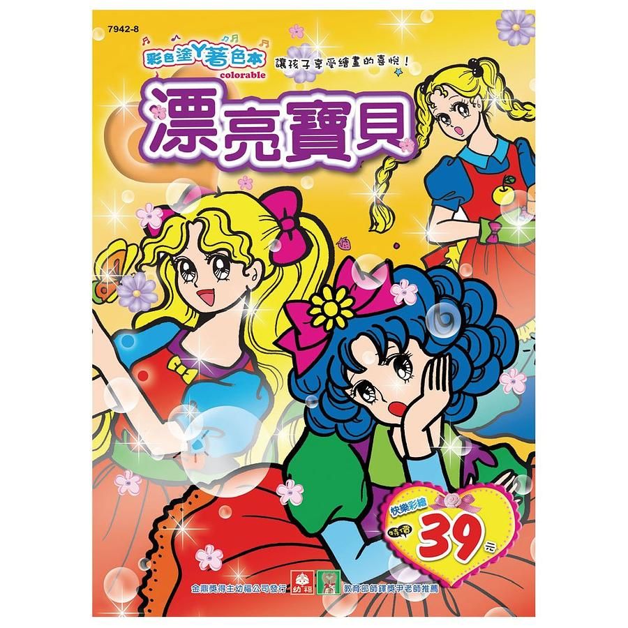 漂亮寶貝