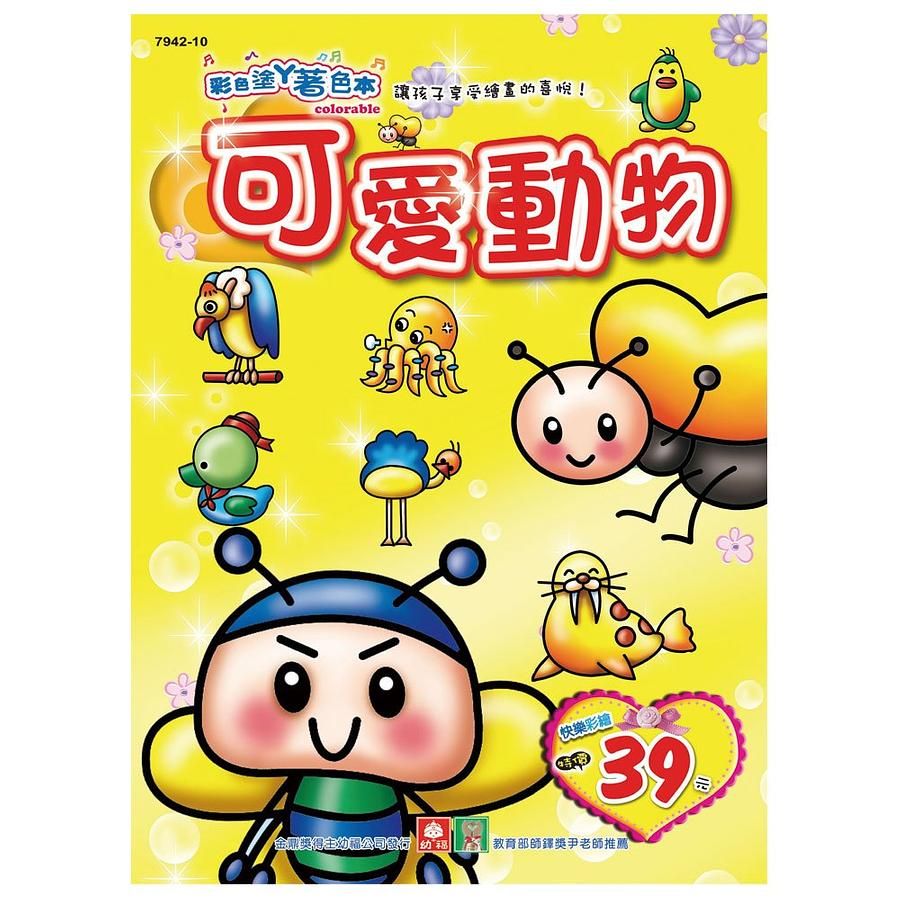 可愛動物
