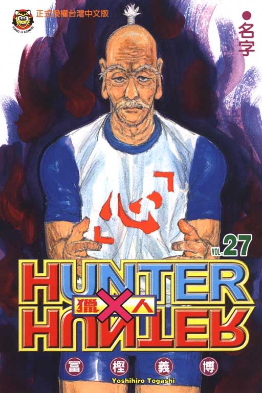 獵人 27