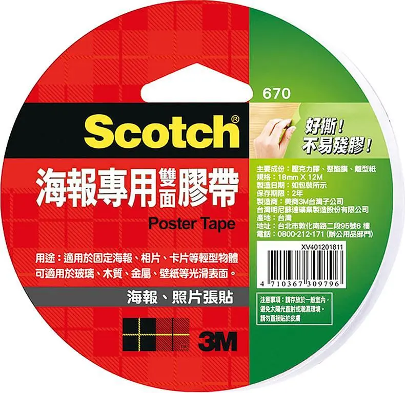 3M海報專用雙面膠帶/18m/m