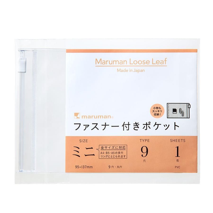 maruman 9孔事務收納袋/95X137mm