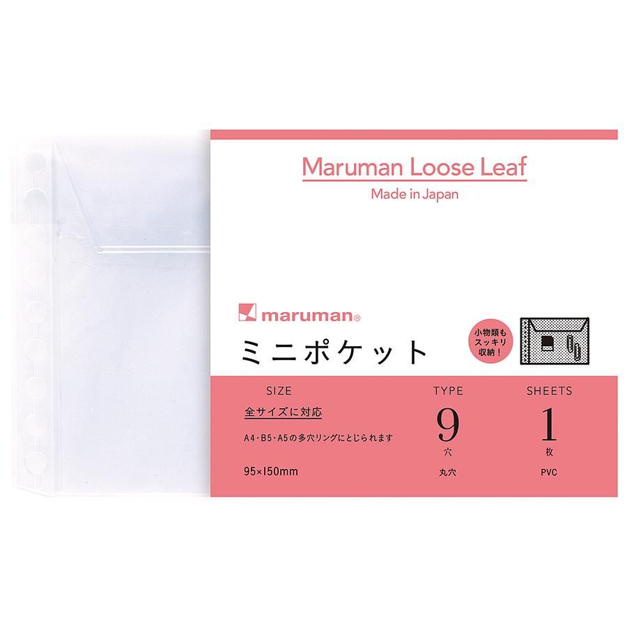 maruman 9孔事務收納袋/95X150mm