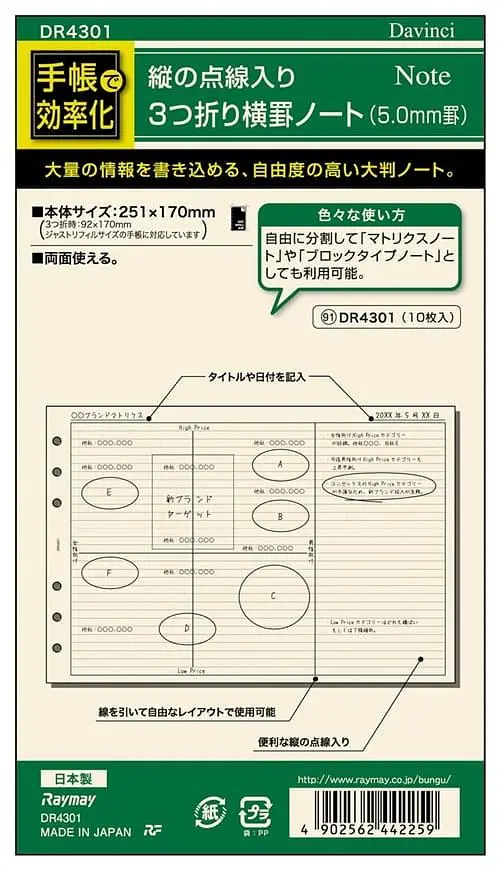 Raymay聖書三折5.0方眼格內頁