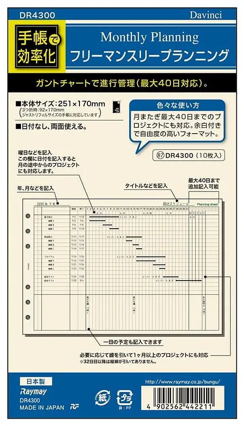 Raymay聖書三折月計劃管理內頁