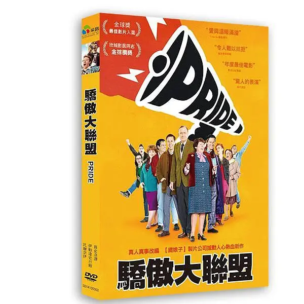 驕傲大聯盟