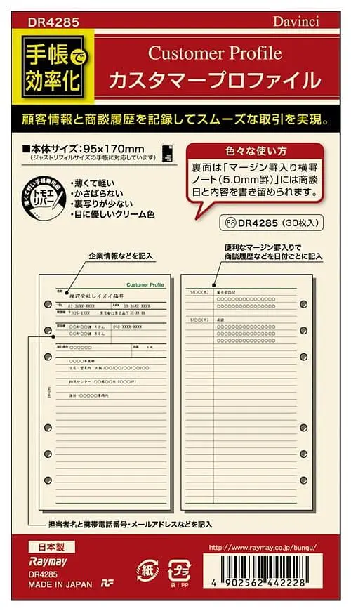 Raymay聖書客戶情報資料內頁