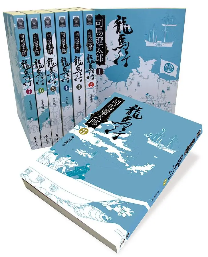龍馬行 1-8 (8冊合售)