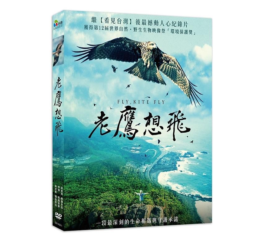 老鷹想飛