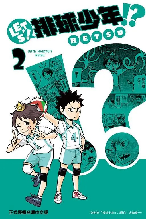 LET'S! 排球少年!? 2