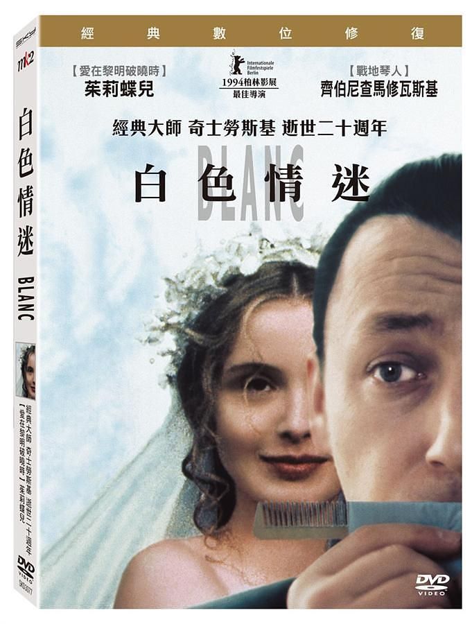 白色情迷 (DVD/經典數位修復版)