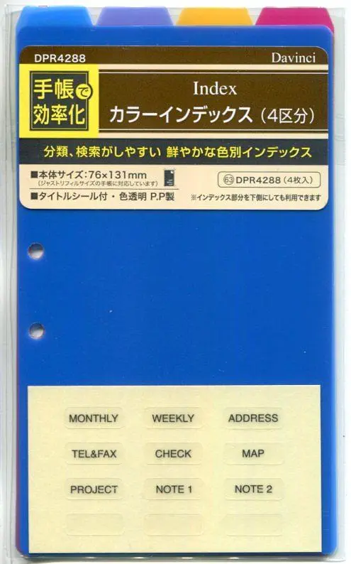 Raymay袖4色索引分隔板