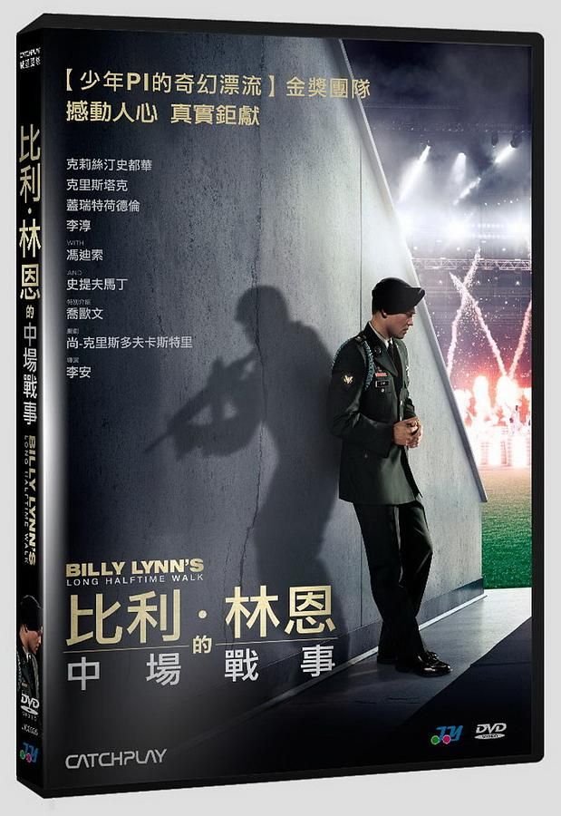 比利．林恩的中場戰事