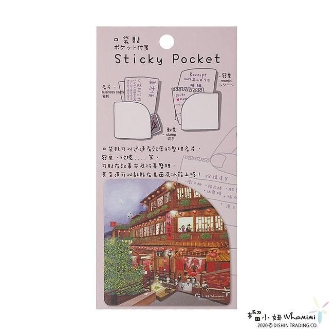 榴小妞口袋貼/ 九份16/ 九份茶樓