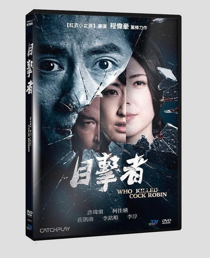 目擊者