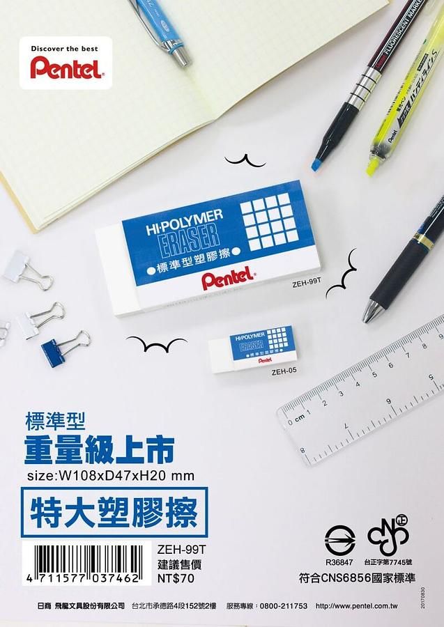 Pentel橡皮擦/ ZEH-99T
