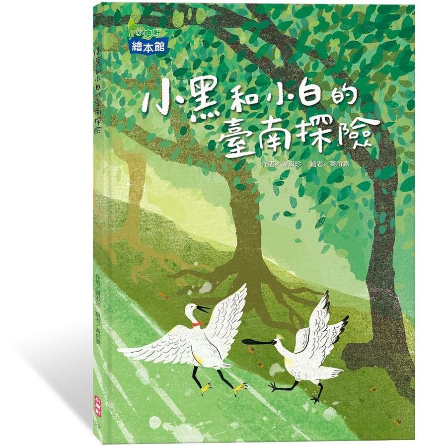 小黑和小白的臺南探險