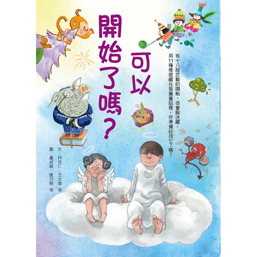 可以開始了嗎?