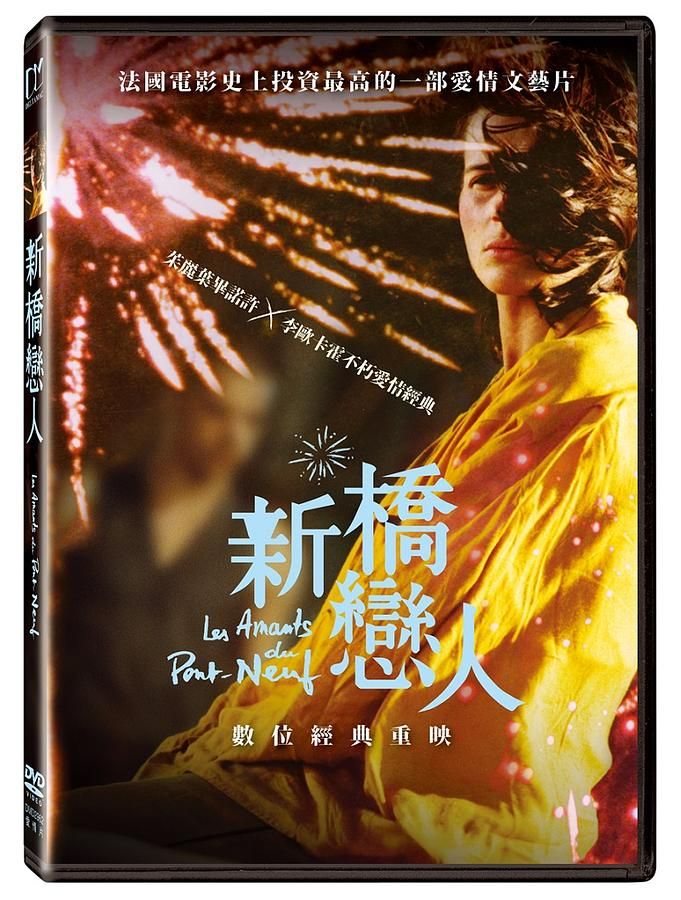 新橋戀人 (DVD/數位修復版)