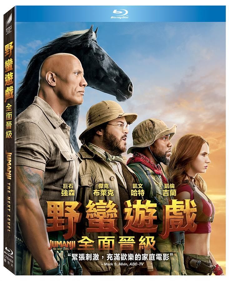 野蠻遊戲: 全面晉級 (預購版BD)