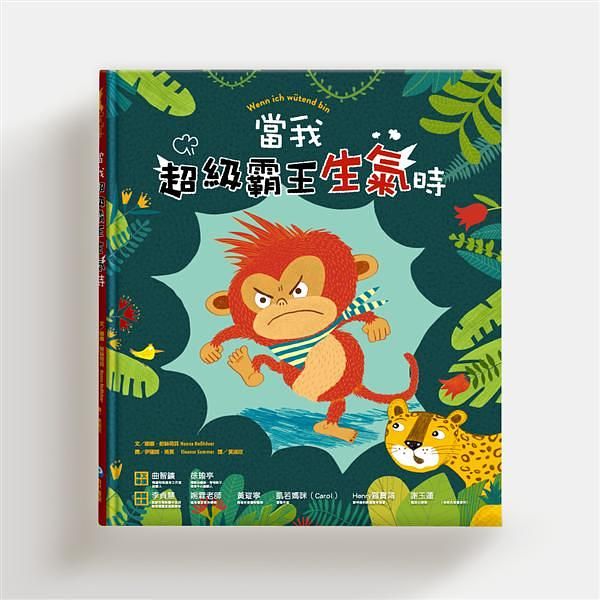 當我超級霸王生氣時