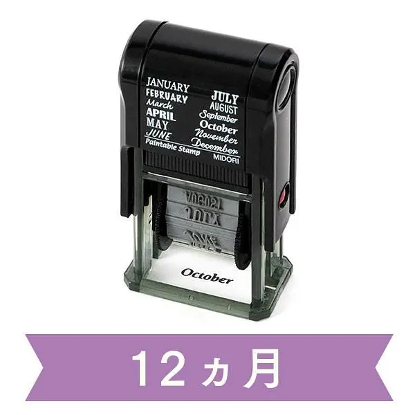 日本 MIDORI Paintable 翻轉印章/ 12 Months