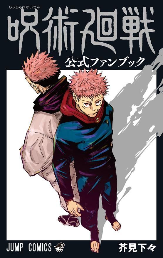 呪術廻戦公式ファンブック