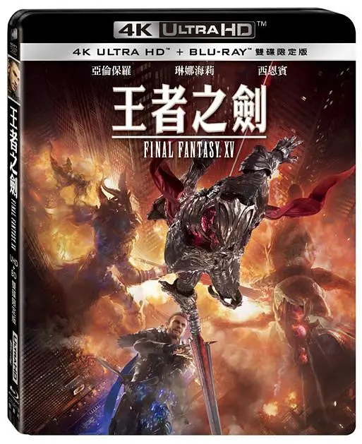 王者之劍: Final Fantasy XV (UHD+BD雙碟限定版)