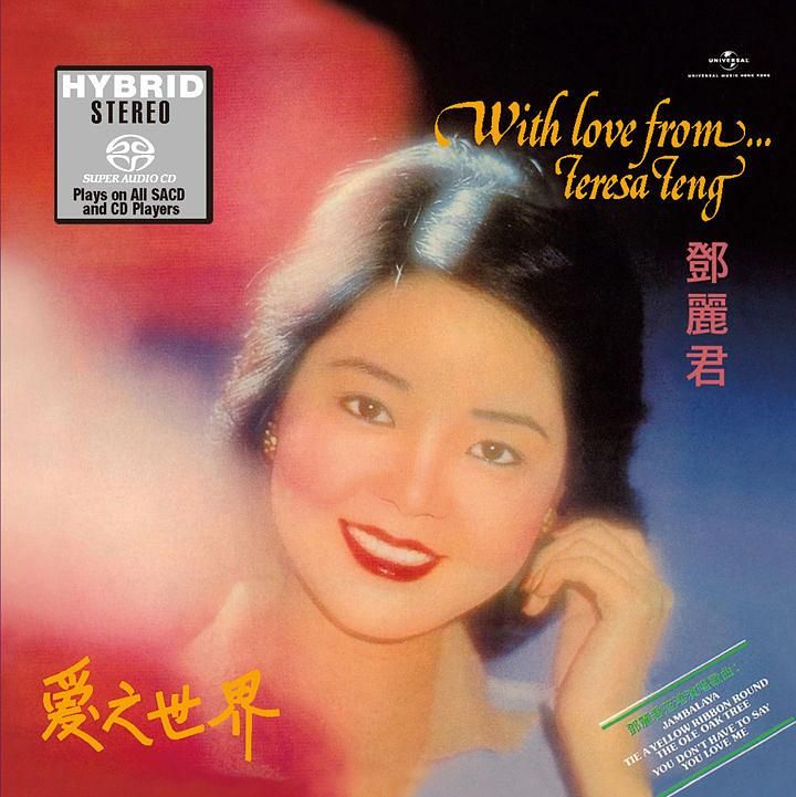 愛之世界 (SACD)