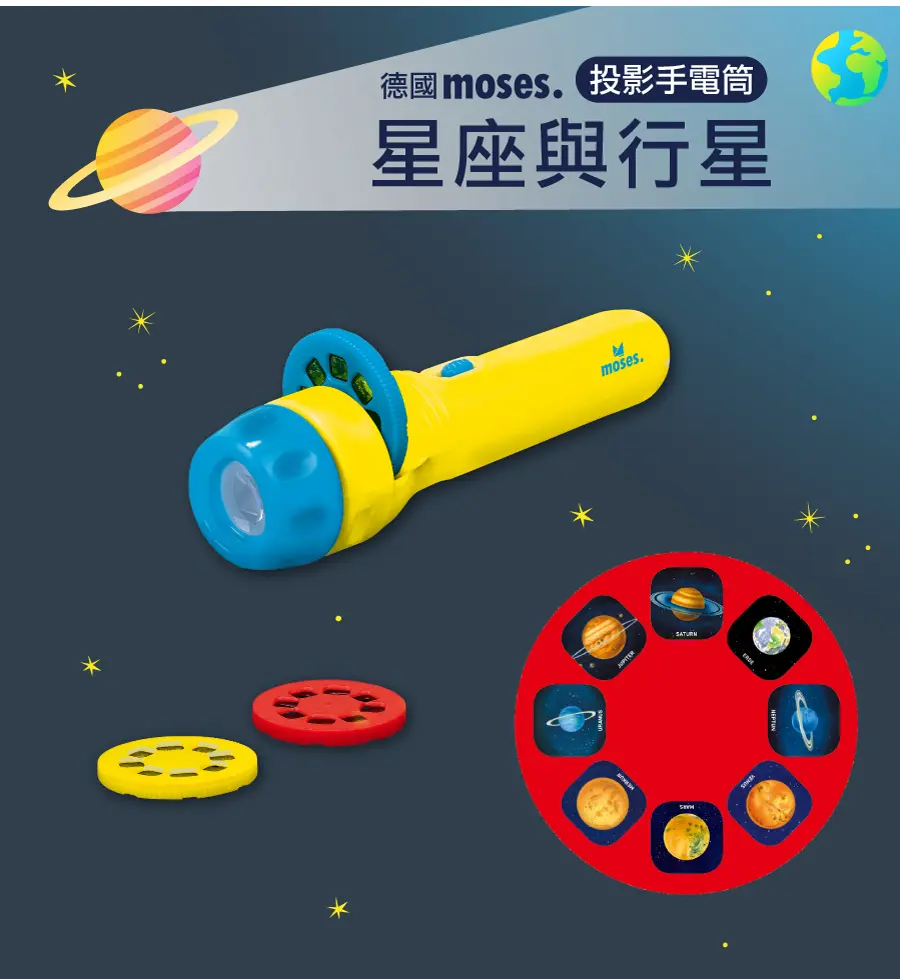 moses.投影手電筒/ 星座與行星