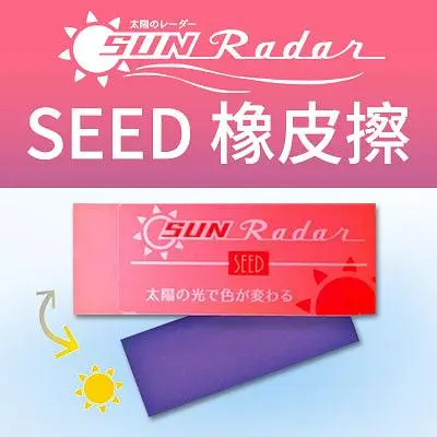 SEED雷達變色橡皮擦/ 粉紅