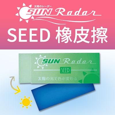 SEED雷達變色橡皮擦/ 綠色