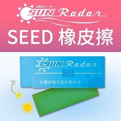 SEED雷達變色橡皮擦/ 藍色