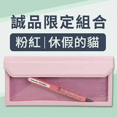 KING JIM FlattyxCocoiro多用途收納筆袋限定組合/ 粉紅/ 休假的貓
