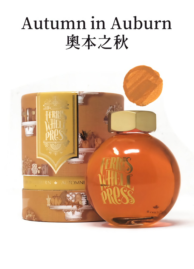 FERRIS WHEEL PRESS水晶球瓶摩天輪鋼筆墨水/ Autumn in Auburn奧本之秋/ 85ml