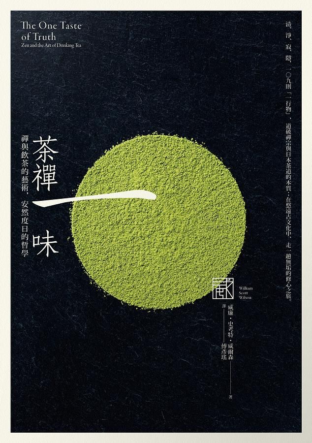 茶禪一味: 禪與飲茶的藝術, 安然度日的哲學