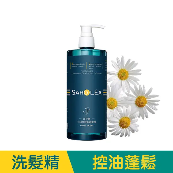 森歐黎漾SAHOLEA淨平衡洋甘菊控油洗髮精/ 480ml