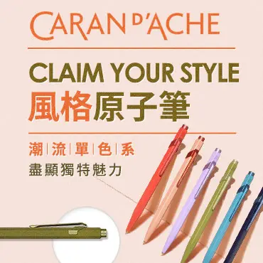 CARAN D'ACHE 849 Claim Your Style原子筆III/ 青苔綠