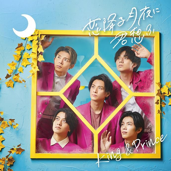 在戀愛月夜想你 (環球官方進口通常盤)