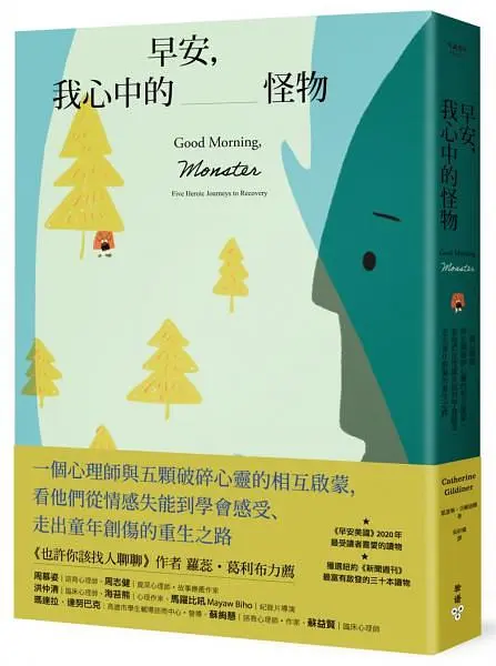 創傷深處的重生