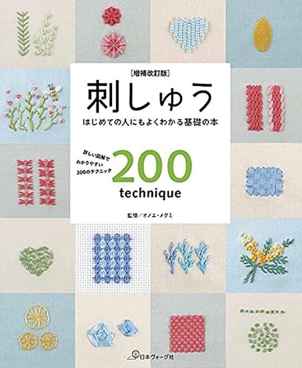 刺しゅう(増補改訂版)