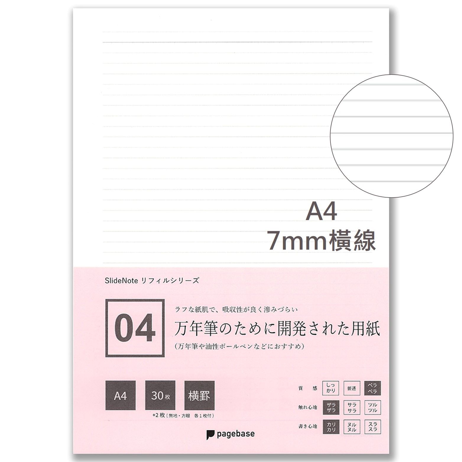 日本pagebase SlideNote專用橫線補充紙/ A4/ 適合鋼筆書寫