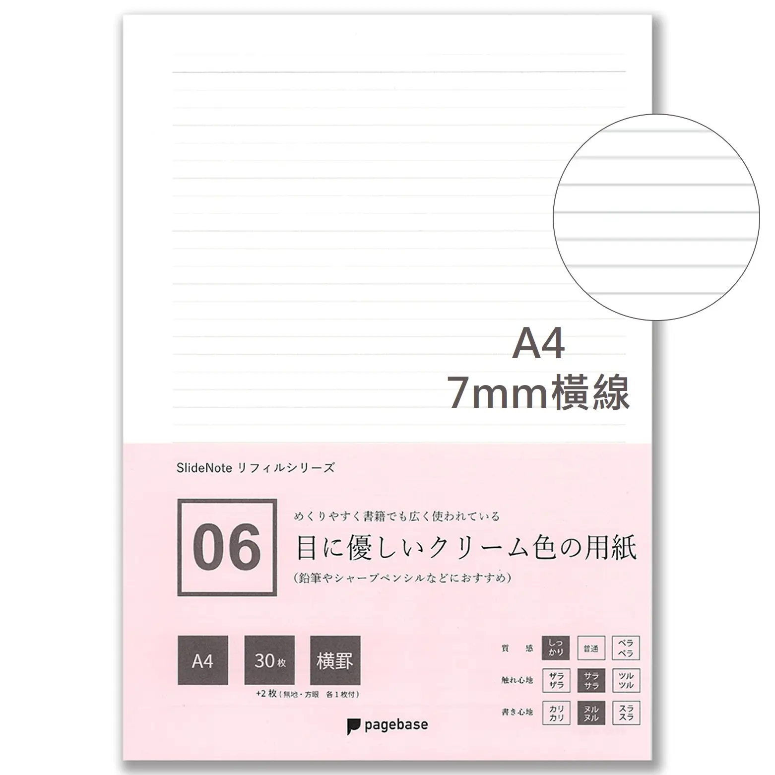 日本pagebase SlideNote專用橫線補充紙/ A4/ 保護眼睛奶油色
